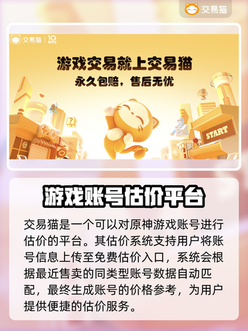 原神账号售卖🔥原神卖号估价平台推荐✨截图2