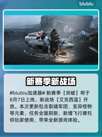 第一继承者第3赛季上线时间🔥重磅爆料！游戏迷必看🎉截图2