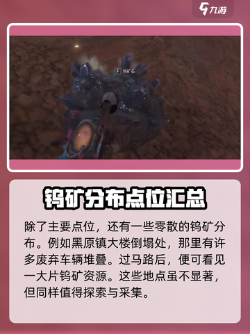 七日世界钨矿分布图介绍截图5