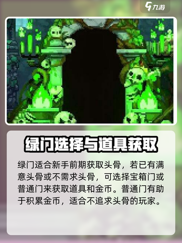 《小骨英雄杀手门选择攻略🔥》✨截图3