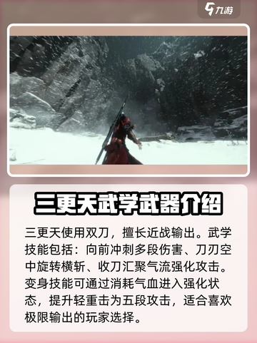 燕云十六声🔥门派武学选择全攻略🎮截图2
