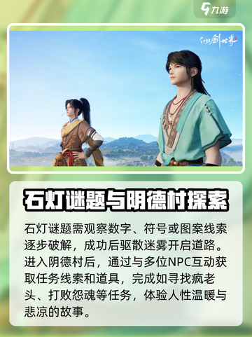 仙剑世界鬼阴山迷雾怎么驱散介绍截图3