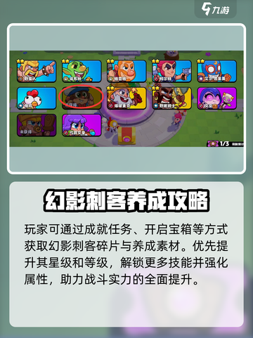 爆裂小队幻影刺客强度分析💥游戏党必看！截图4