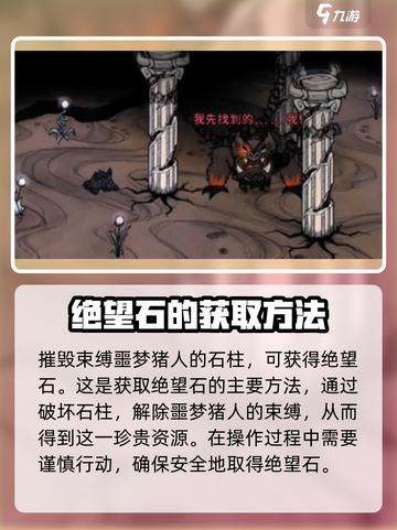 饥荒新家园🔥绝望石获取方式大揭秘！💎截图2