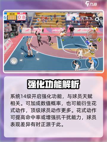 全明星街球派对球员提升攻略介绍截图3