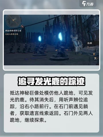 燕云十六声荧渊任务怎么做介绍截图2