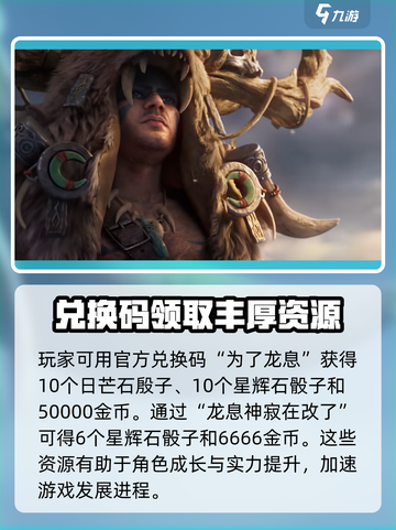 龙息神寂🔥超全兑换码分享🎁劲爆必看！截图2
