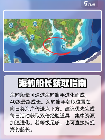 洛克王国世界海豹船长技能搭配推荐介绍截图2