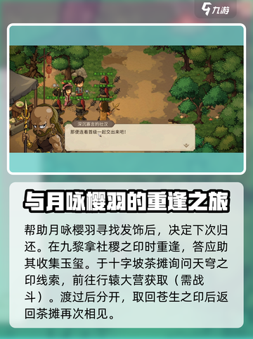 大侠立志传🔥月咏樱羽结缘攻略，手把手教你轻松搞定❤截图3