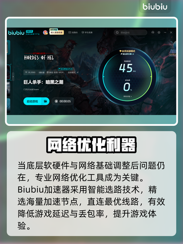 🎮《巨人杀手》暗黑之潮延迟丢包？速看解决妙招！截图4