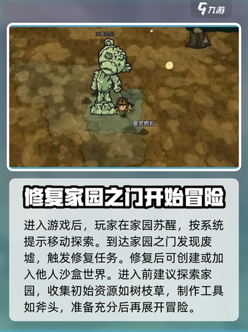 饥荒新家园🔥新手必看！极速上手攻略💎截图5