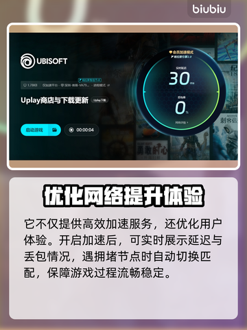 免费育碧加速器推荐！玩育碧游戏必备👇截图6