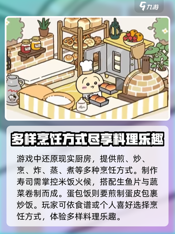 口袋吉伊卡哇烹饪玩法介绍介绍截图2