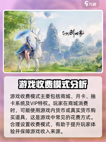 仙剑世界收费模式分享介绍截图3