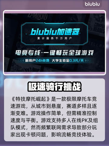 特技摩托崛起卡顿？💥一招教你流畅玩🔥截图2
