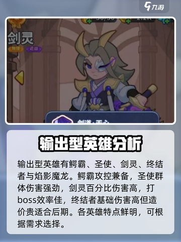 快来当领主英雄有哪些介绍截图2
