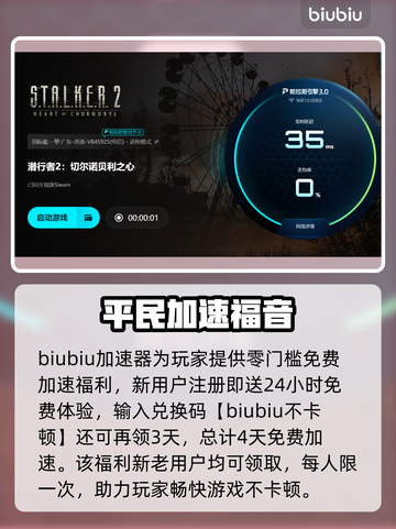 🎮潜行者2卡顿掉帧？加速器能救吗？💥截图4