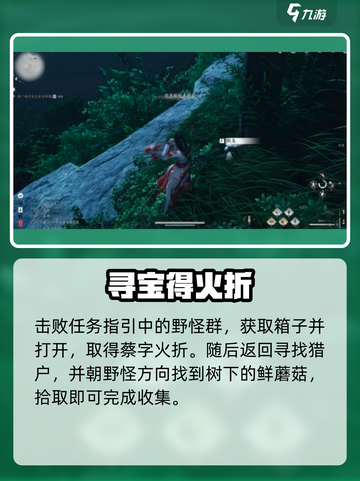 《燕云十六声》美味惊喜🔥速通攻略截图3