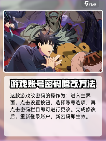 咒术回战手游改密码方法介绍截图2
