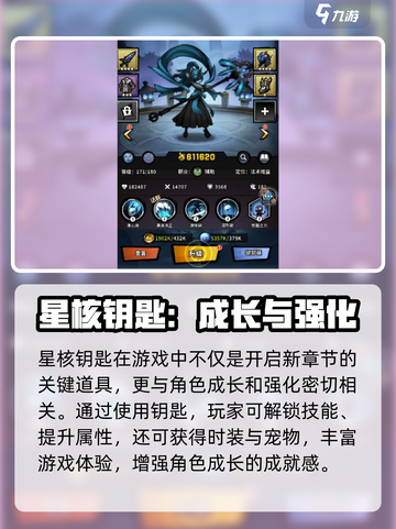 🔥《火柴人归来》星核钥匙获取全攻略！💎截图4