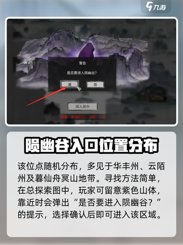 鬼谷八荒陨幽谷怎么去介绍截图2