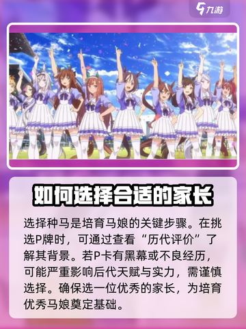 赛马娘手游育成攻略大全介绍截图2