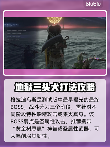 艾尔登法环黑夜君临最终BOSS打法🔥超详细攻略⚡截图2