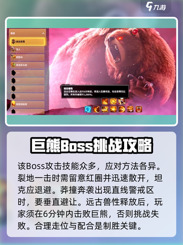 万龙觉醒🔥巨熊打法攻略，轻松击败巨熊！截图2