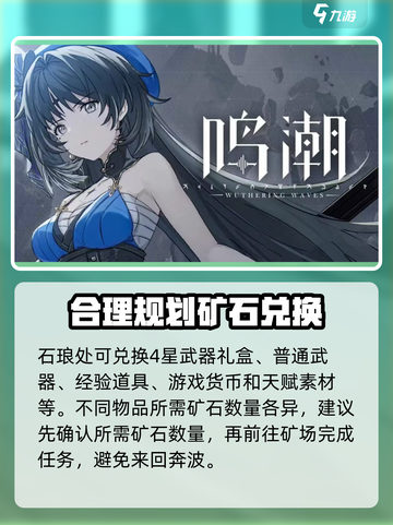 鸣潮🔥虎口矿场商人位置大揭秘！💎快来占领先机👇截图3