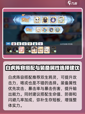 龙魂旅人白虎玩法有哪些介绍截图4
