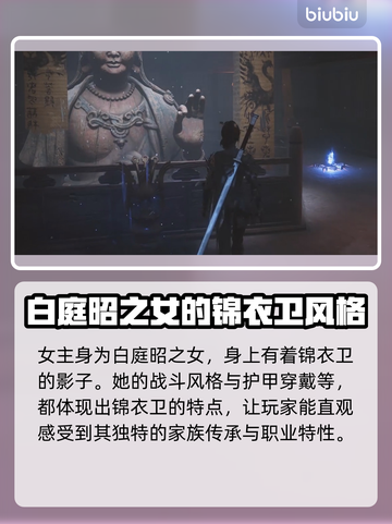 明末渊虚之羽锦衣卫竟是他！游戏隐藏秘密大曝光🔥截图3