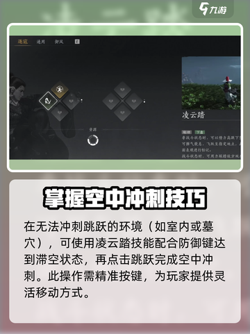 燕云十六声🔥跳起来冲刺操作攻略来啦！截图3