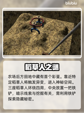 约翰农场惊现恐怖彩蛋😱截图2