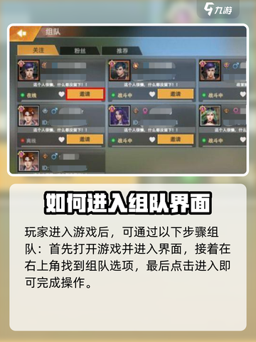 王牌战争组队方式一览介绍截图2