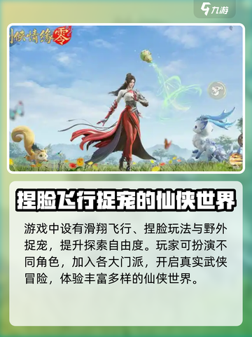 剑侠情缘零首测时间介绍截图4