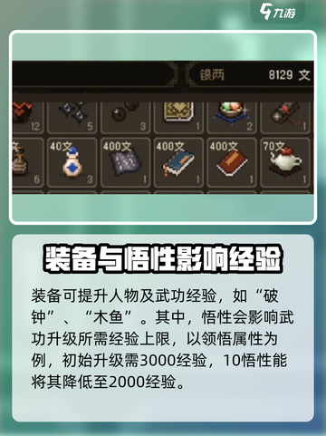 大江湖之苍龙与白鸟武功怎么升级介绍截图5