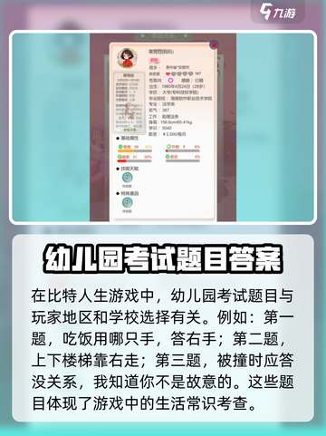 比特人生游戏幼儿园考试✔100%通关攻略来啦！截图2