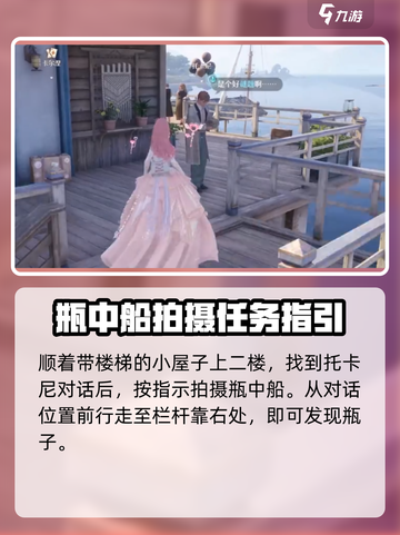 无限暖暖瓶中船任务怎么做介绍截图3