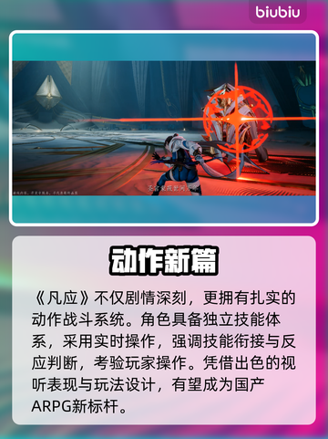 凡应是端游还是手游？🔥截图5