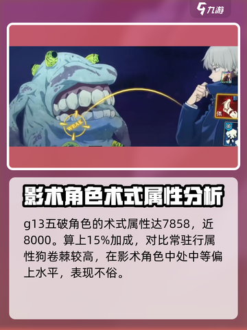 咒术回战手游狗卷棘怎么样介绍截图2