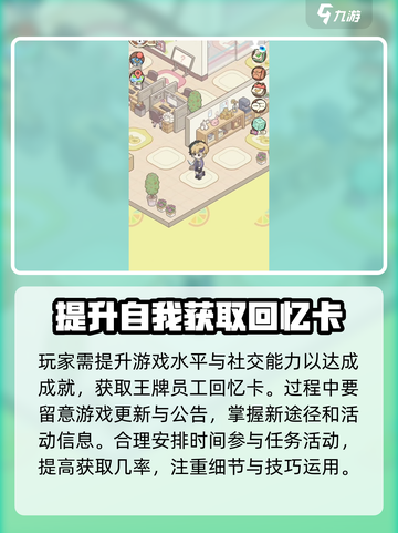 非人哉王牌员工回忆卡如何获得介绍截图4