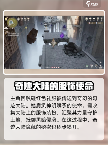 无限暖暖剧情什么样介绍截图3