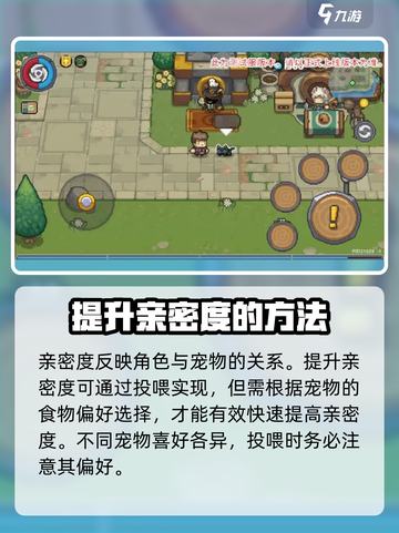 元气骑士前传宠物亲密度怎么提升介绍截图2