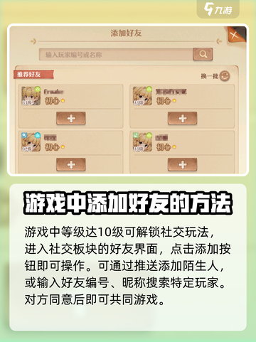森之国度好友怎么添加介绍截图2