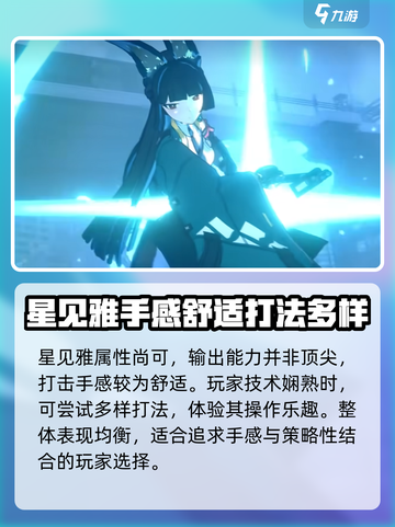 绝区零星见雅哪个版本出介绍截图4