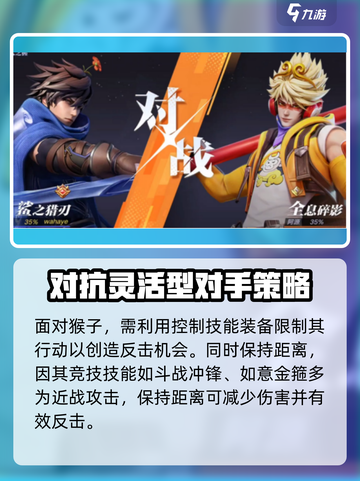 🔥星之破晓孙悟空弱点大曝光！掌握这些策略轻松吊打他✨截图3