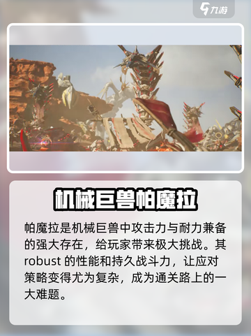 荒野起源🔥机械巨兽大起底！你玩过几种？截图4
