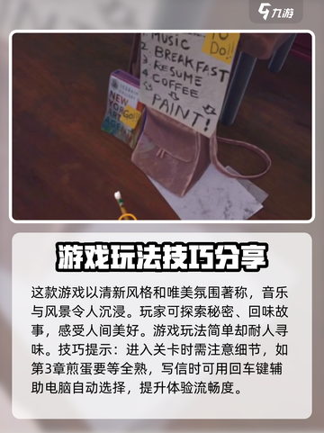 《倾听画语》通关秘籍💡，快速制胜方法大公开！截图2