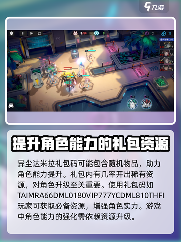 异尘达米拉礼包码分享介绍截图2