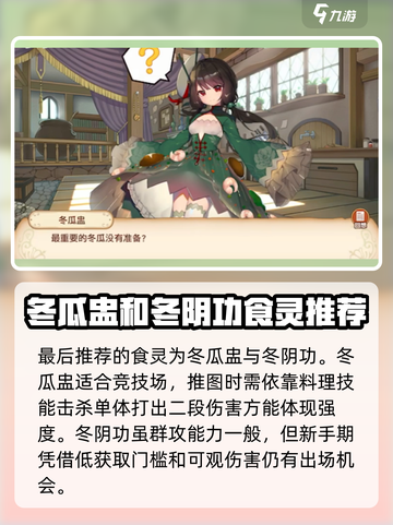 料理次元🔥群攻角色超详细强力推荐！💥截图4